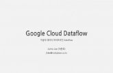 구글의 데이터 파이프 라인 Dataflow 락플레이스 이준호 SA