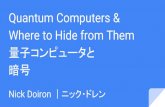 Quantum Computers and Where to Hide from Them (Japanese)