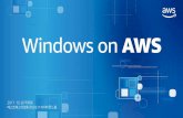 [2017 Windows on AWS] AWS를 활용한 그룹웨어 구축 방안