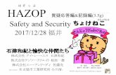 Hazop Safety and Security at Fukui 2017(1/2)
