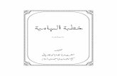 خطبئہ الہامیہ - اردو ترجمہ Khutba ilhamia-urdu