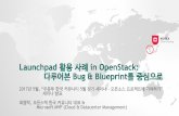 Launchpad 활용 사례 in OpenStack: 다루어본 Bug & Blueprint를 중심으로