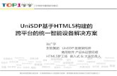 Top100summit东软 孙广宇-uni sdp基于html5构建的跨平台的统一智能设备解决方案