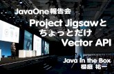 Project Jigsawと、ちょっとだけVector API
