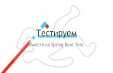 Curse of spring boot test