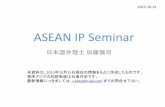 ASEAN IP Seminar 2015 (K-IPA)
