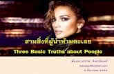 Three basic truths about people
