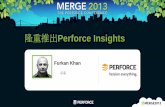 [China   merge world tour] Perforce Introducing Insights