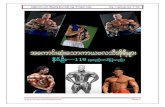Optimum Bodybuilding Theories - Thaing Wizard · PDF fileOptimum Bodybuilding Theories by-naing oo-119 Page 3 သည္။မည္သို ့ပင္ဆိုေစကာမူ