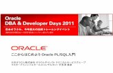 ここからはじめよう Oracle PL/SQL入門 こからはじめようOracle PL/SQL入門 日本オラクル株式会社オラクルダイレクトテクニカルサービスグループ