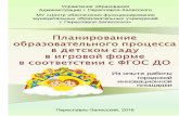 Залесского - Главная страницаds10-prs.edu.yar.ru/broshyura_igra.pdf · 7 особенностей детей, определяется задачами и