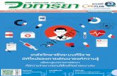 Medical journal 208 - wongkarnpat.com journal 208.pdf · เภสัชวิทยาเชิงระบบศิริราช
