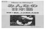 1998 Minna No Nihongo Shyokyuu I -- Honyaku -- Bunpou ...mandoran.com/japanologica/lesmateriaal/nihongo1.pdf · Title: 1998 Minna No Nihongo Shyokyuu I -- Honyaku -- Bunpou Kaisetsu
