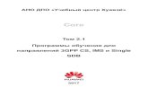TABLE OF CONTENTS - reg.rtc.huawei.rureg.rtc.huawei.ru/wishlist/PDF/mobilecs.pdf · Программы обучения для направлений 3GPP CS, IMS и Single SDB 3