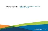 ArcGIS 10.4 for Server 機能比較表 - esrij.com · PDF file概念的に、ArcGIS for Server は、サービス、アクセス、およびアプリの 3 ... （SharePoint 、 IBM