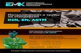DIN EN ASTM - emk24.ruemk24.ru/upload/files/wiki/standarts/EN 10217-5.pdf · DIN, EN, ASTM Поставляем ... amendment A1:2005, has the status of a British Standard ICS 23.040.10;