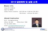 2016 일반화학 및 실험 소개 - kang.hanyang.ac.krkang.hanyang.ac.kr/Lectures/2016_Spring/GenChem/2016 GenChem-1... · Hanyang University Department of Chemistry . Lecture Outline.