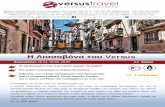 H Λισσαβόνα του Versus fileΓιατί να επιλέξετε το Versus Travel Πλούσιο 4,5ήμερο πρόγραμμα στη Λισσαβόνα, σωστά οργανωμένο