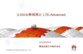Huawei PDF資料 - soumu.go.jp · PDF fileHUAWEI TECHNOLOGIES CO., LTD. 35pt : R153 G0 B0: LT Medium: Arial 32pt : R153 G0 B0 ... MIMO max.: eMU-MIMO DL 8-stream/ UL 4-stream