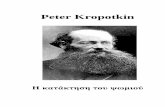 Peter Kropotkin - · PDF file4 ηνπ, φηαλ νη αληηδξαζηηθνί 5 πήξαλ ην πάλσ ρέξη. Καη ν ηξίηνο ζηφρνο ήηαλ κηα κνξθή