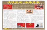 A 13 特刊 厚積薄發鴻篇巨製 - 香港文匯報PDF ...pdf.wenweipo.com/2013/12/20/a13-1220.pdf · 全面系統 原汁原味 52卷，10862篇著作，2015萬字⋯⋯這部《毛澤東全集》，收錄了