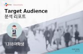 Target Audience - lib.mezzomedia.co.krlib.mezzomedia.co.kr/newsletter/target2017/2_2017 Target Audience... · o2o 앱 선택 ... (66%), 인터넷 검색/배너 광고 ... 인터넷