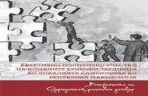 Влијанието на Охридскиот рамковен договорstudiorum.org.mk/ned/pdf/BaselineStudy-Studiorum_NED(MKD)-web.pdf · ВО ЛОКАЛНАТА САМОУПРАВА