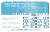 Math E-Book Release 2 - ครูมหาเทพ · PDF file* ข้อสอบ ... 1 2548 – กุมภาพั์นธ 2550 ชื่ “คณอปกิตศาสตร์o-net