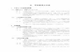 Ⅲ 学校教育の充実 - city.ota.tokyo.jp · PDF file（2） 小学校 ... 多言語にも対応し、日本語