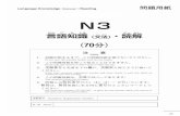 N3G - 日本語能力試験 · PDF fileLanguage Knowledge (Grammar) Reading (201 1—1) (70B) Notes 1. 2. 3. Do not open this question booklet until the test begins. Do not take this