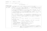安全性評価シート - dhc.co.jp · PDF file別紙様式（Ⅱ）-1【添付ファイル用】 1 商品： コエンザイムq10 キューテン ダイレクト 安全性評価シート
