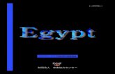 エジプト・アラブ共和国の産業基盤 - jccme.or.jp · PDF file財団法人 中東協力センター エジプト・アラブ共和国の産業基盤 2006年版