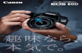 EOS 60D カタログ - cweb.canon.jpcweb.canon.jp/pdf-catalog/eos/pdf/eos60d-1211.pdf · Title: EOS 60D カタログ Author: キヤノンマーケティングジャパン株式会社