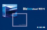 cloud 제안서 -  · PDF file3. 주요기능 1. 회사소개 cloud 4. 서비스및지원 2. 제품소개