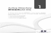 1 Active Directory - epaper.gotop.com.twepaper.gotop.com.tw/pdf/ACA018800.pdf · 1 Active Directory 網域服務(AD DS) 在Windows Server 2012 R2的網路環境中，Active Directory網域服務
