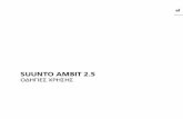 SUUNTO AMBIT 2.5 Οδηγίες χρηςηςns.suunto.com/Manuals/Ambit/Userguides/Suunto_Ambit_UserGuide_E… · 8.3.2 Προσθήκη συντεταγμένων σημείου