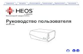 Руководство пользователяHEOS Link link_rus_we… · Загрузите приложение HEOS для iOS или Android, ... 1 Убедитесь, что