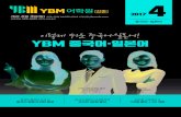 YBM 중국어·일본어 - upsisa.ybmsisa.comupsisa.ybmsisa.com/si/ybmedu_com/www/File/web/academy_official/... · ybm 중국어·일본어 이렇게 쉬운 중국어·일본어!