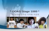 OOAS Stage 1000 - dslab.konkuk.ac.krdslab.konkuk.ac.kr/Class/2012/12SMA/Team Project/1000/T4(OOAD Sta… · Activity1001. Define Draft Plan •보통 집에 있는 물건을 오랫동앆