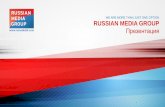 WE ARE MORE THAN JUST ONE OPTION RUSSIAN · PDF fileНАШИ СОЦИАЛЬНЫЕ МЕДИА ru 24tv - первый музыкальный канал в мире, который воплотил