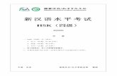 新汉语水平考试 - · PDF fileh41001 - 1 新汉语水平考试 hsk（四级） h41001 注 意 一、hsk（四级）分三部分： 1．听力（45 题，约30 分钟） 2．阅读（40