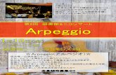 ☆Arpeggio(アルペジオ)☆ - saitama-u.ac.jp · PDF file☆Arpeggio(アルペジオ)☆ 埼大唯一の弾き語りサークル。 ギターやピアノを弾きながら歌うだけでなく、