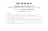 招商銀行股份有限公司 CHINA MERCHANTS BANK CO., …file.cmbchina.com/cmbir/20171030/33d95943-5865-4bd8-859c-51b1a2… · 1 招商銀行股份有限公司 china merchants