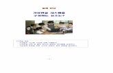 가상현실시스템을 구성하는요소는?dasan.sejong.ac.kr/~smchoi/vr_02.pdf · 소프트웨어 데이터베이스 ...