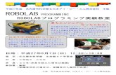 ROBOLAB - ncsm.city.nagoya.jpE3%80... · 日本ibm のエンジニアが教えてくれる！ 1． エンジニアってどんな職業？ エンジニアという職業について、お話を聞きます。