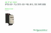 ATV 32 同步与异步电机变频器 - sun-yan.com.t · PDF file同步与异步 电机变频器 ... 163 预置 速度 ... • 第74 页的电机额定频率