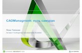 CADManagment:путь самурая -   · PDF file2. autolisp.ru. Предметная