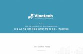 FOR THE LEADER OF IOT SOLUTION PROVIDER - …vinetech.co.kr/document/CompanyProfile_Vinetech2015.pdf · 설계디자인환경의고효율IT ... ONTAP®환경에서NetApp 스토리지포트폴리오
