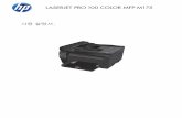 LaserJet Pro 100 Color MFP M175 User Guide - KOWWwelcome.hp-ww.com/ctg/Manual/c02476704.pdf · 스캐너 유리에 먼지와 얼룩이 없는지 확인 ... 제품이 여러 장의