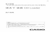 CD Loader CN - Supportsupport.casio.com/.../cn/003/manuals/CD_Loader_WN_CN.pdf · • 有关系列名称和相应的机型名称的详情，请阅览“⾳声 CD Loader ... • Windows